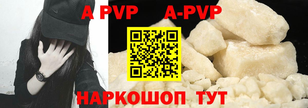 A PVP кристаллы Бутурлиновка