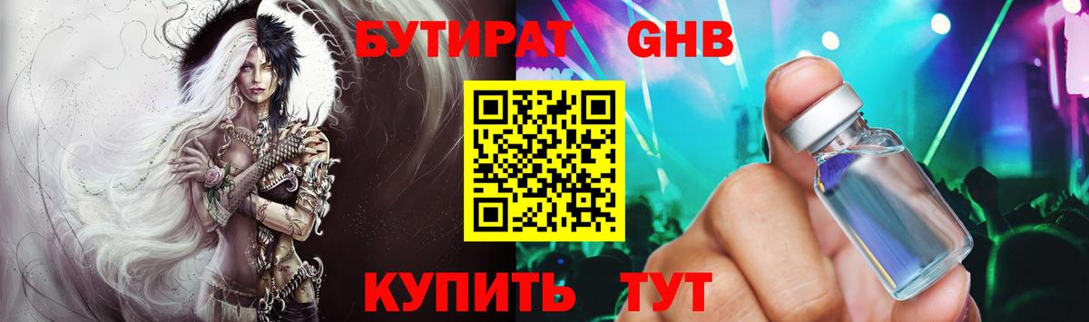 БУТИРАТ 1.4BDO Бутурлиновка