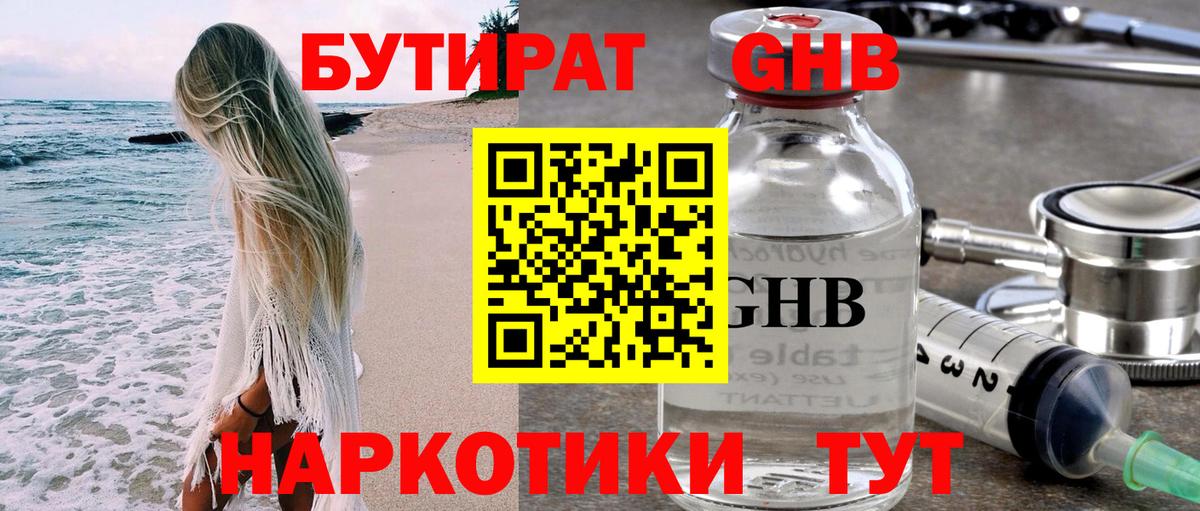 Бутурлиновка  БУТИРАТ бутандиол  Вход с VPN 