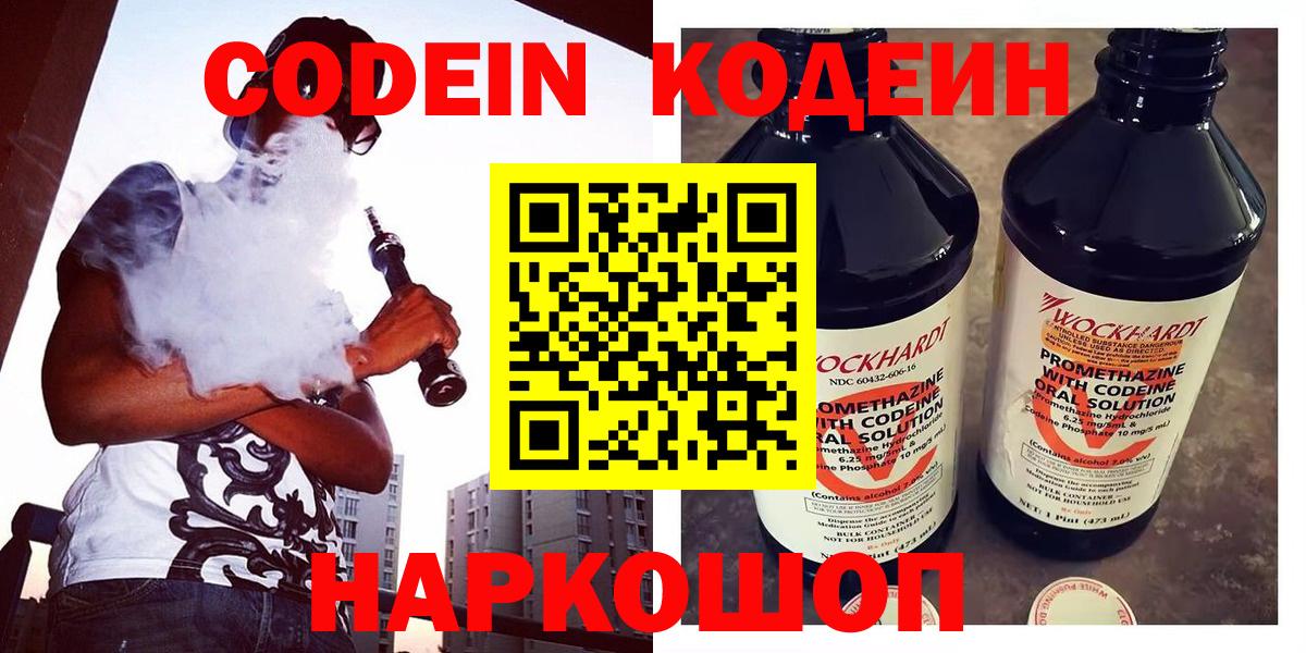 Кодеин напиток Lean (лин) Бутурлиновка