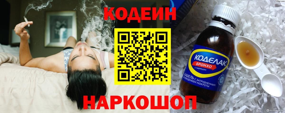 Кодеиновый сироп Lean Purple Drank  Codein Purple Drank  где купить наркотик  Бутурлиновка  Вход с VPN 