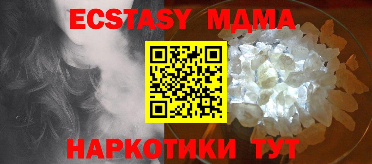 МДМА кристаллы  Вход с VPN  МДМА crystal  Бутурлиновка 